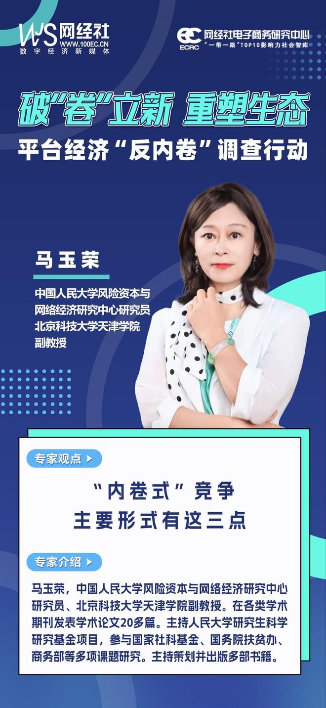 究中心研究员马玉荣：“内卷式”竞争主要形式有这三点麻将胡了试玩平台中国人民大学风险资本与网络经济研(图2)