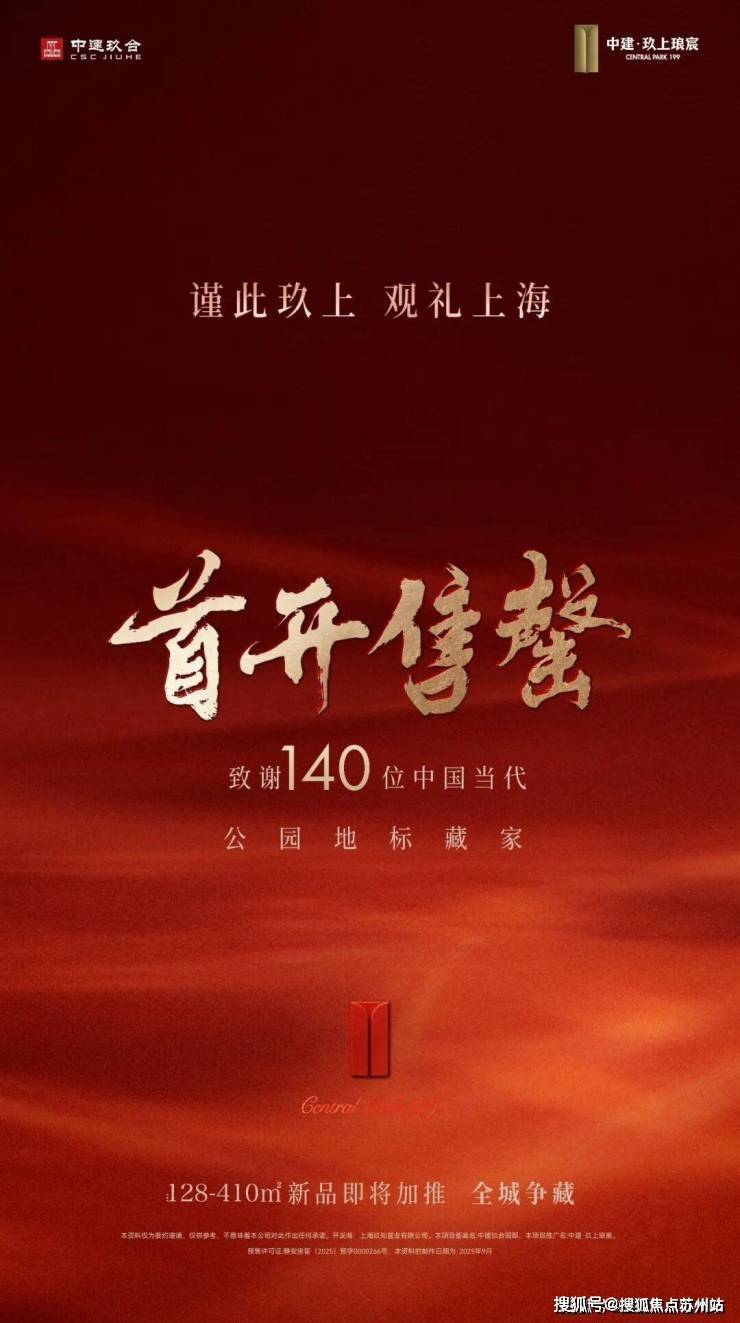 心()-小区环境-户型-价格-地址-楼盘详情-周边配套售楼处电话PG麻将胡了2试玩中建玖上琅宸-中建玖上琅宸售楼处电话-销售中(图8)