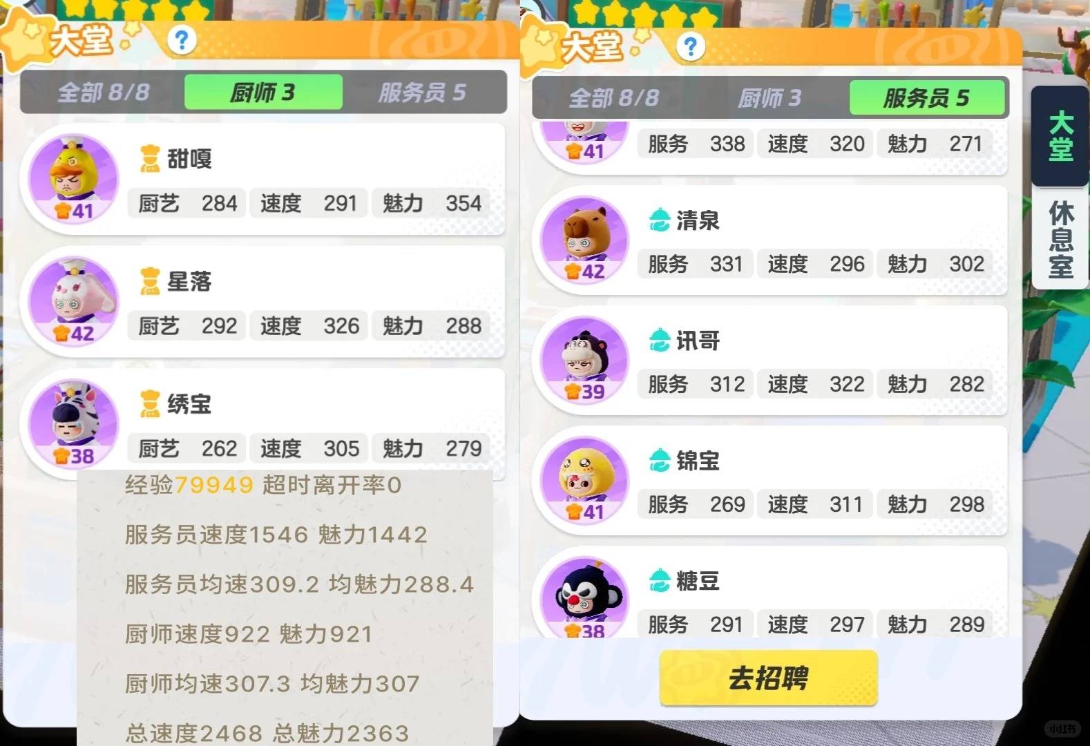 2级布局攻略：员工菜单及8w收益摆法麻将